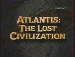 Атлантида — пропавшая цивилизация
